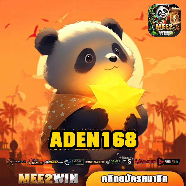 ADEN168 ทางเข้าหลัก เว็บตรง API แท้ เกมแตกง่าย