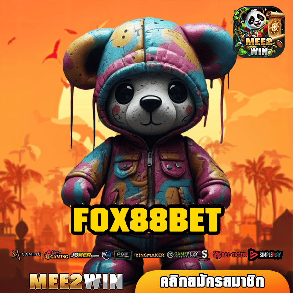 FOX88BET ทางเข้าใหม่ เว็บตรง รวมเกมค่ายดัง โบนัสแตกไว