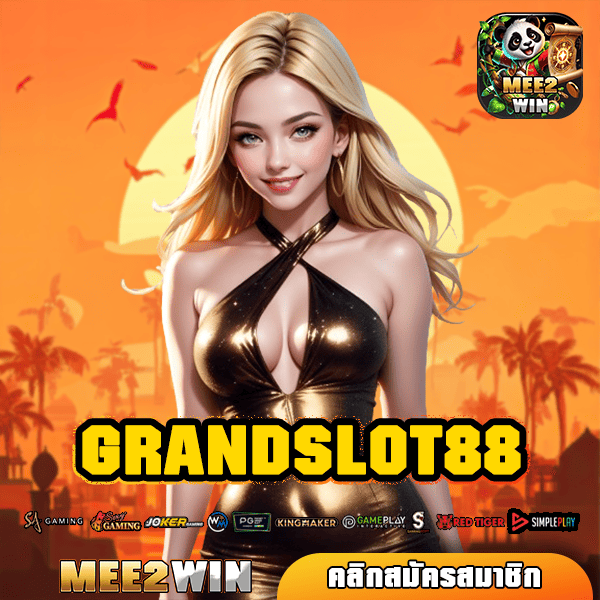 GRANDSLOT88 สล็อตออนไลน์ เว็บนอกของแท้ แตกง่าย จ่ายจริง