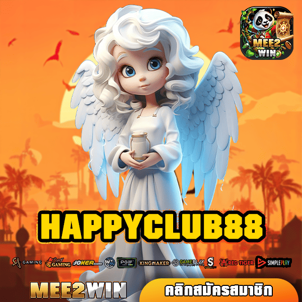 HAPPYCLUB88 ทางเข้าหลัก รวมเกมสล็อตลิขสิทธิ์แท้ รวมเกมแตกไว