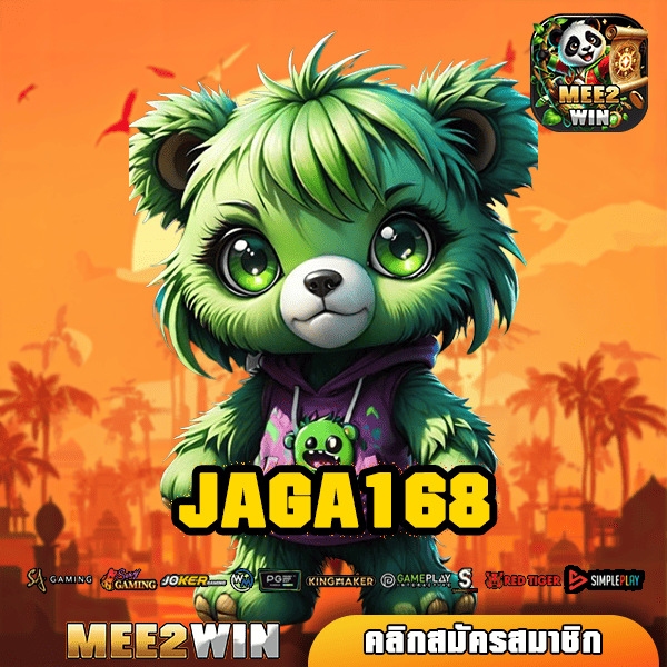 JAGA168 ทางเข้าหลัก เว็บตรง อันดับ 1 รวมครบทุกค่าย ทุกเกม