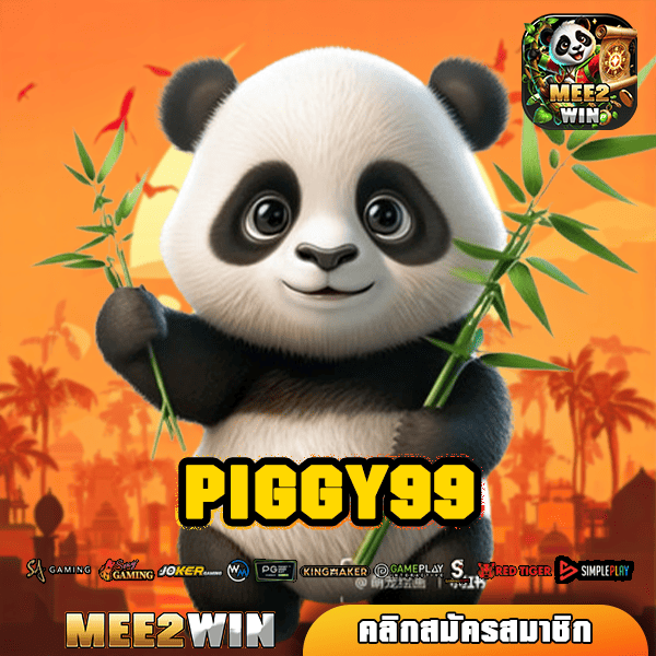 PIGGY99 ทางเข้าตรง เว็บสล็อตแตกง่าย เกมยอดนิยม