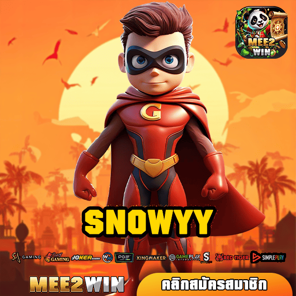 SNOWYY เว็บไซต์เกมสล็อตคุณภาพระดับโลก รวมเกมแท้กว่า 2,000 เกม