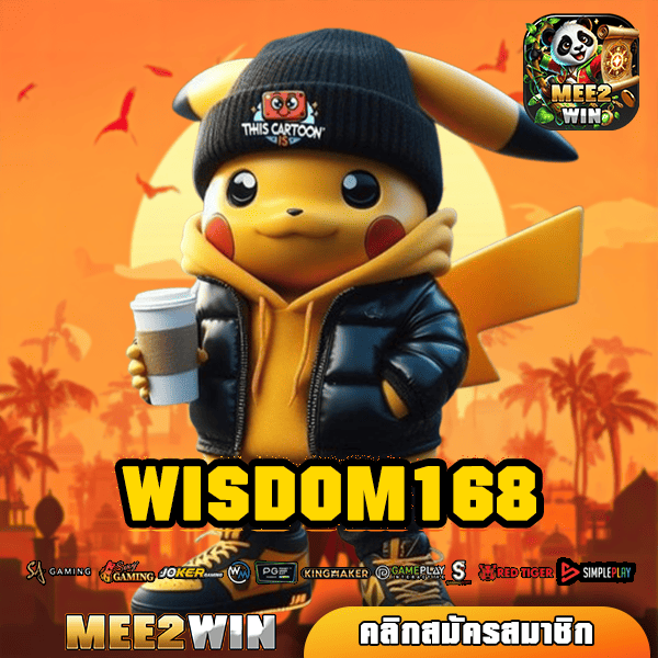 WISDOM168 ทางเข้าหลัก เว็บตรง รวมค่าย อัปเดตเกมล่าสุด